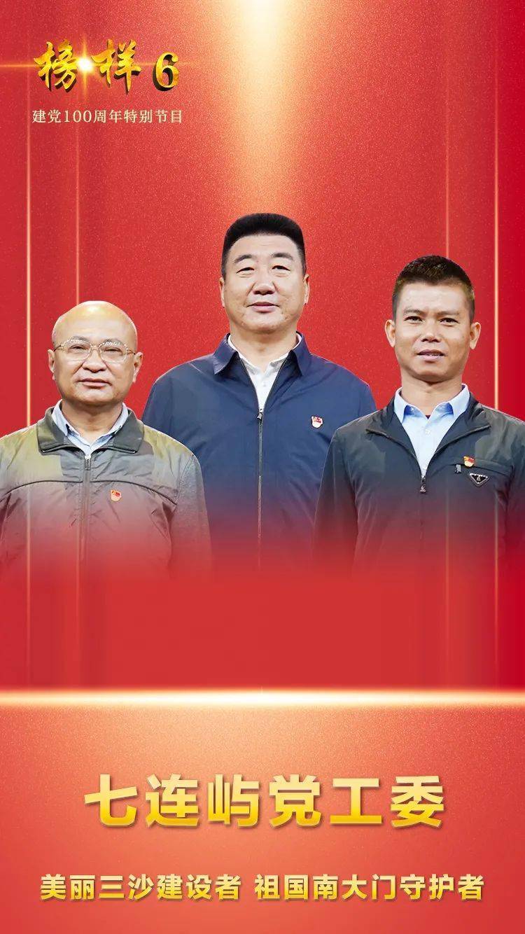 走近榜样6建党100周年特别节目