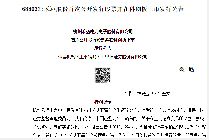 刷新a股发行价格纪录禾迈股份确定发行价为5578元股