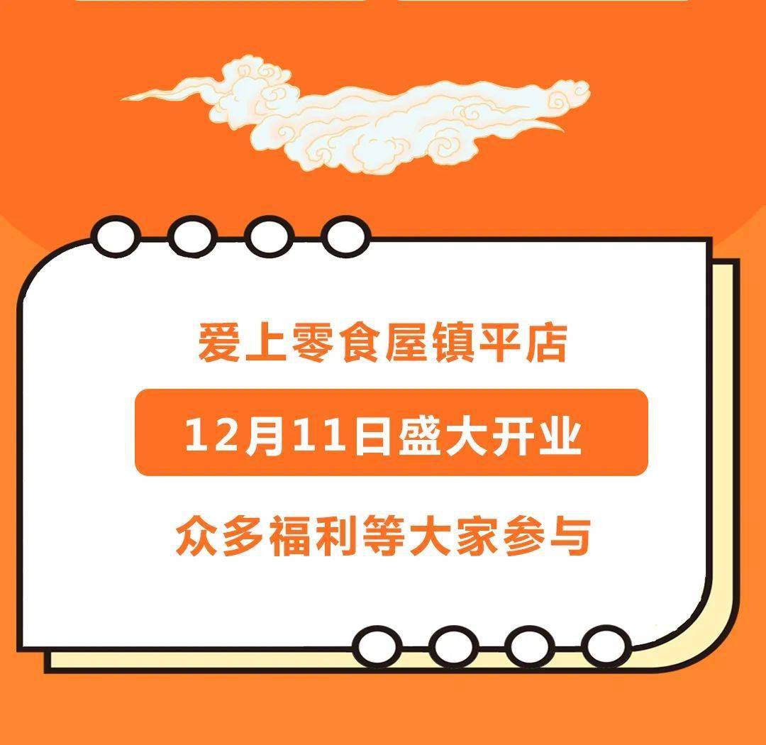 活动|29.9元抢88元零食大礼包！镇平这家宝藏级的零食店1000+种任你选购…