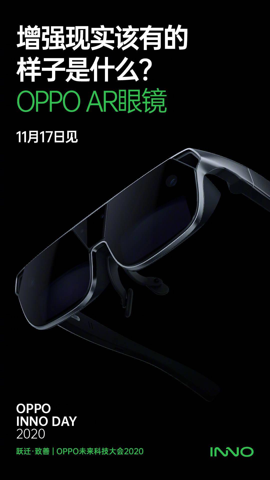 Glass|OPPO 新一代智能眼镜将于 12 月 14 日发布：「轻」松一点