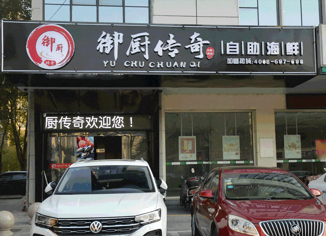 地址:海安市人民东路12号(御厨传奇海鲜烤肉自助餐厅)营业时间11:00