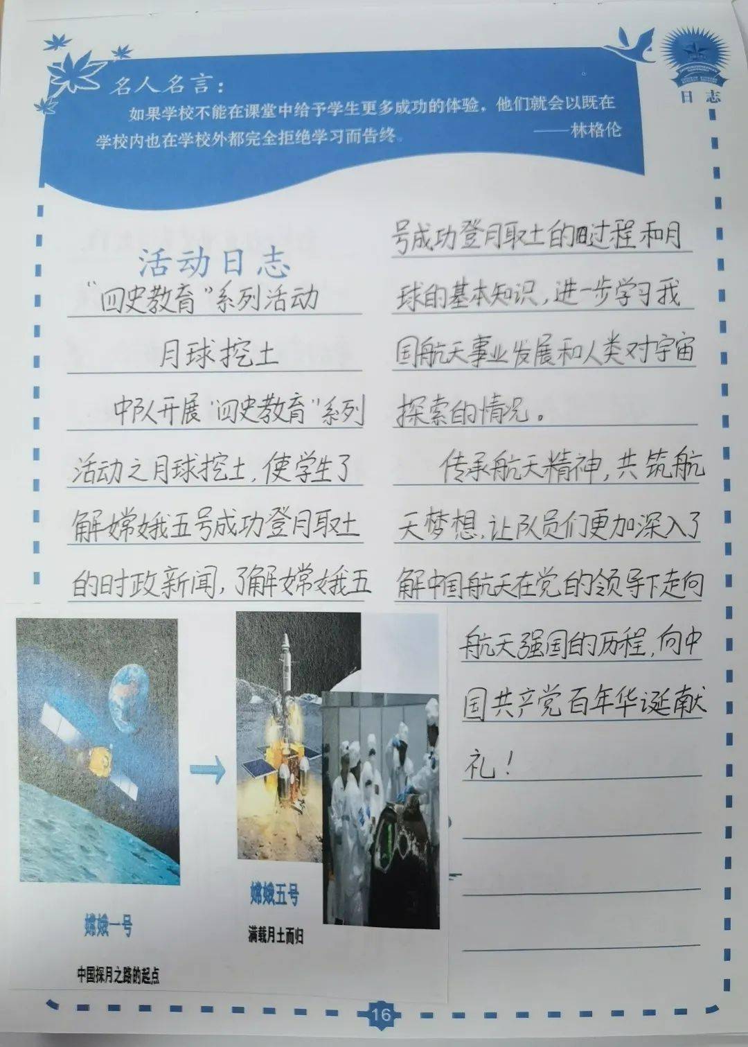 小学中队日志模板图片图片