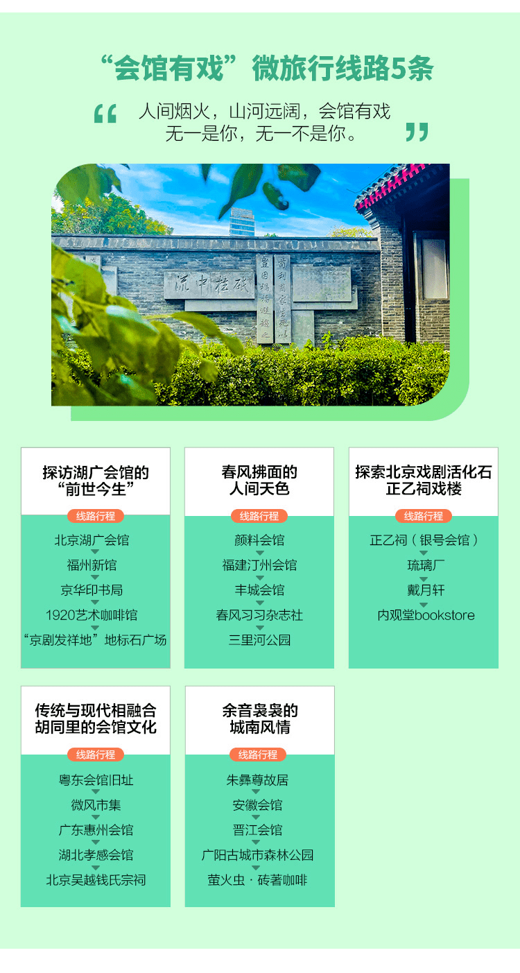 玩法|官宣！冬日新玩法，50条北京优秀微旅行线路出炉~