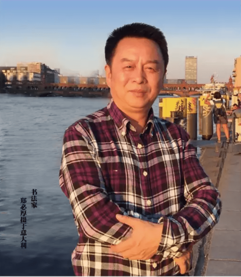 江苏"知名书法家"郑必厚被查,书法作品曾在《人民的名义》中亮相