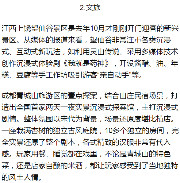 沉浸式体验场景是基础剧本是灵魂