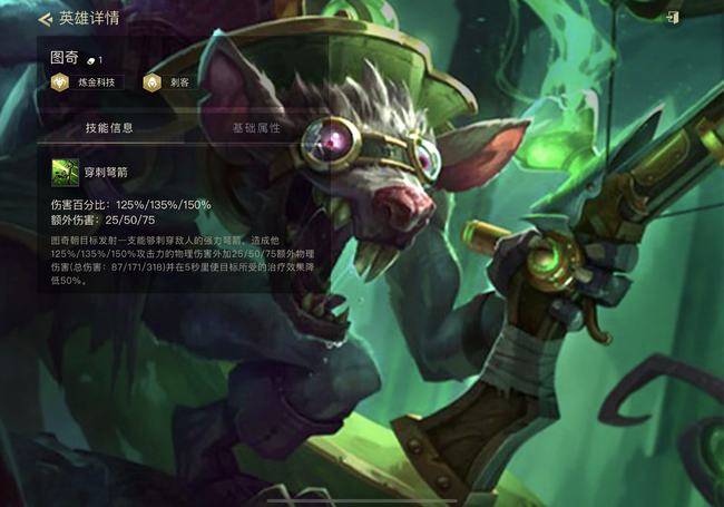 图奇作为刺客能够单入敌方后排，打出暴击伤害，同时技能具有穿透效果，