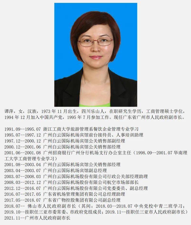 从宾馆前台到广州副市长她的人生就是一部励志大片