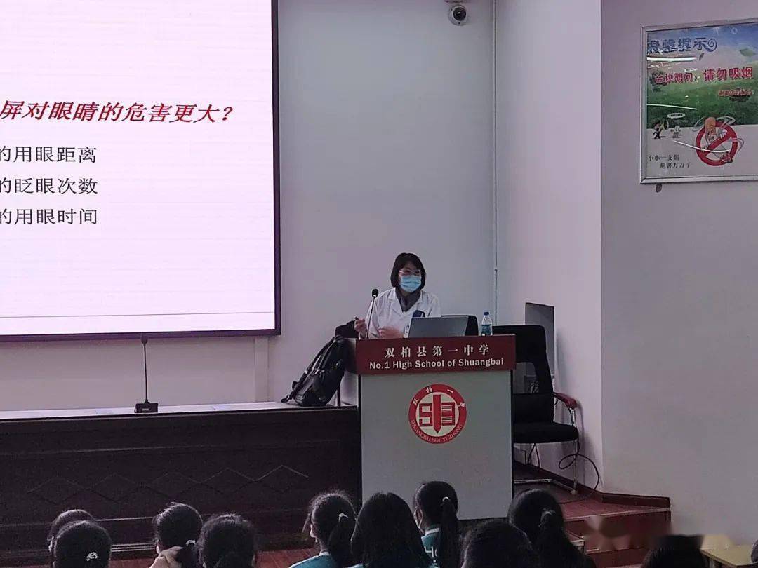 双柏县一中举办近视防控知识讲座