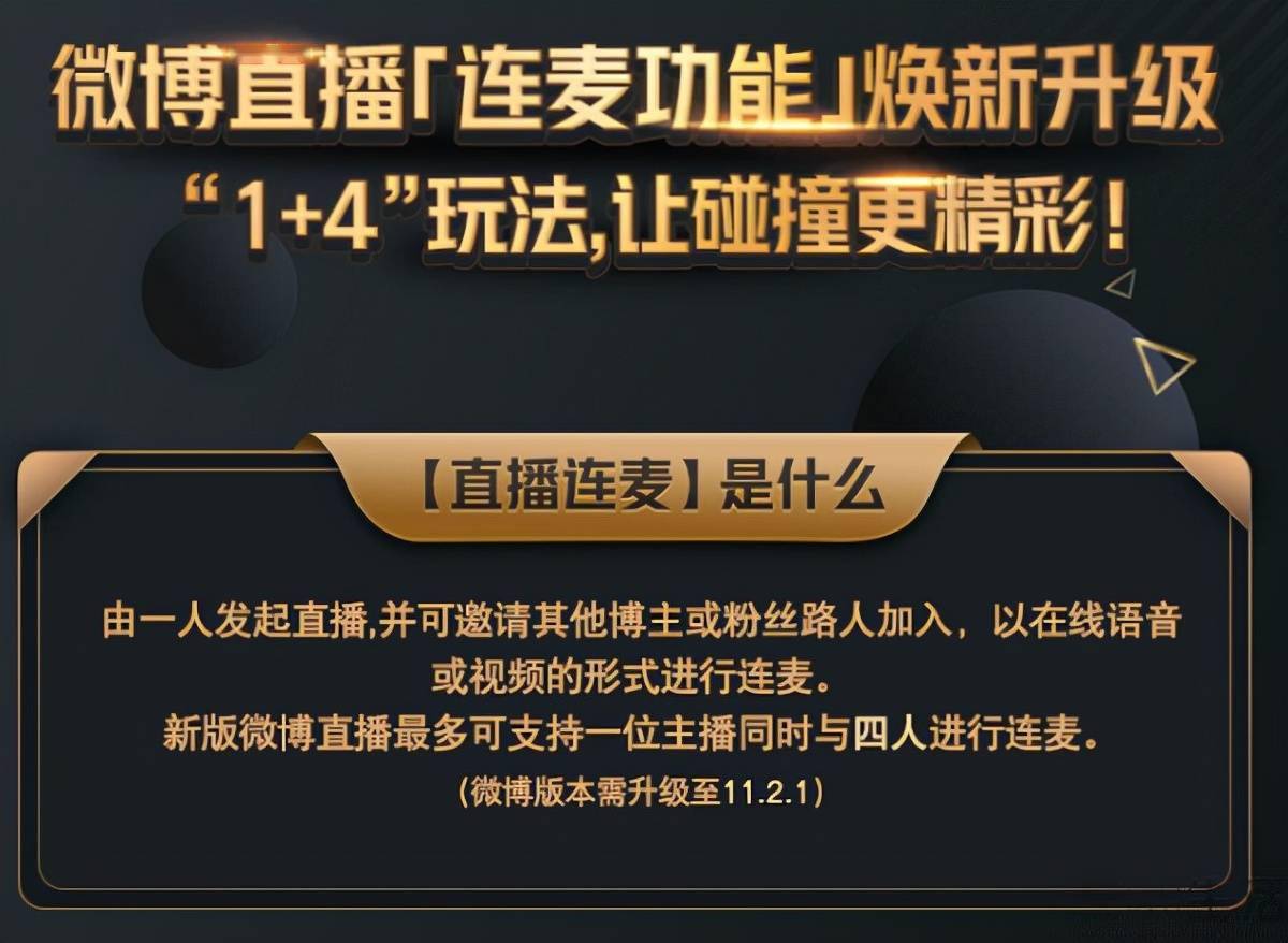 微博发力直播连麦功能_内容_用户_方面