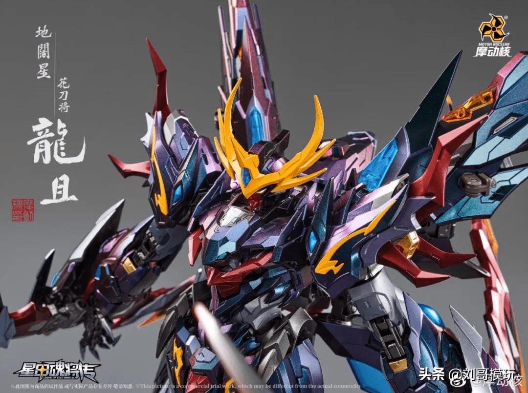 摩动核新品龙且公布!配色竟让人眼花缭乱?
