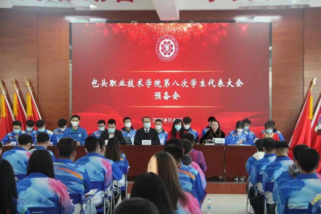 包头职业技术学院学生会改革情况