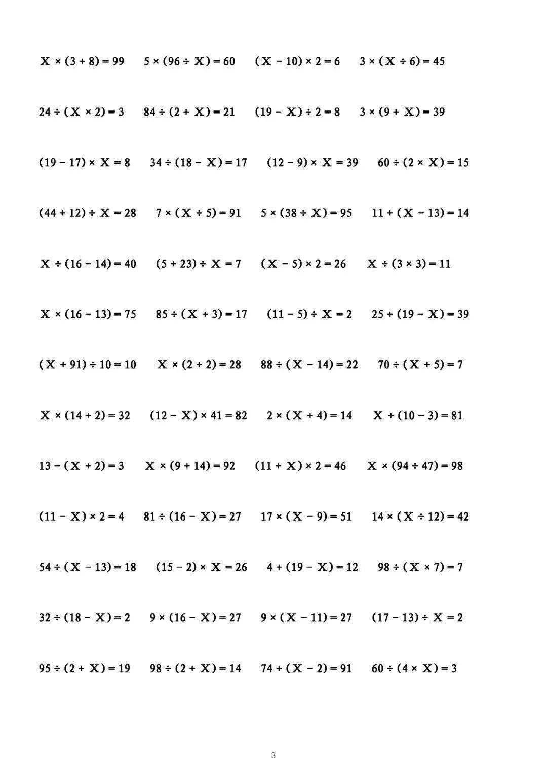 口算题卡五年级上册数学解方程可打印
