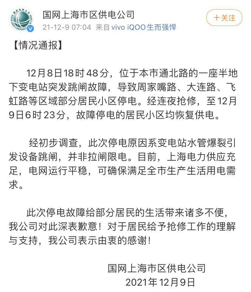 上海昨夜突发停电区域已恢复供电上海电力系水管爆裂引发跳闸非限电拉