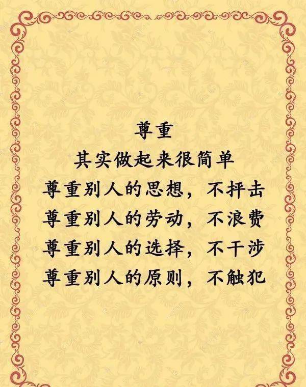 有一种修养,叫尊重_修养