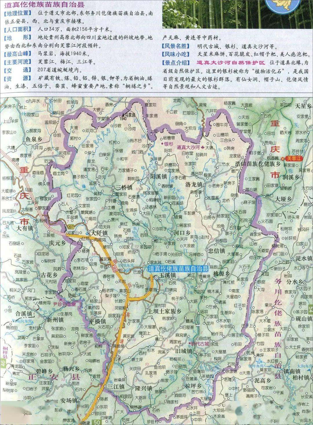 道真县行政区划地图图片