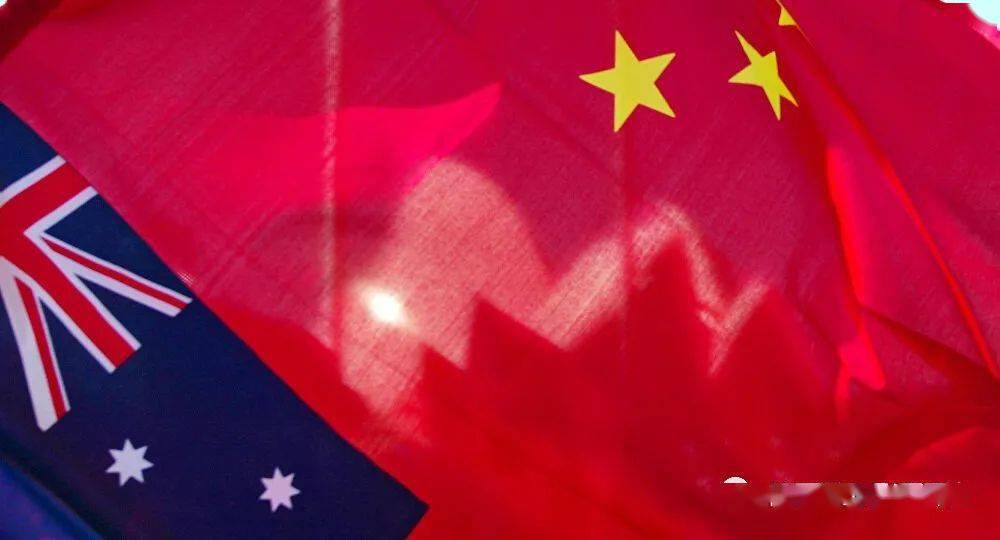 中国将改善中澳关系的球抛给澳大利亚