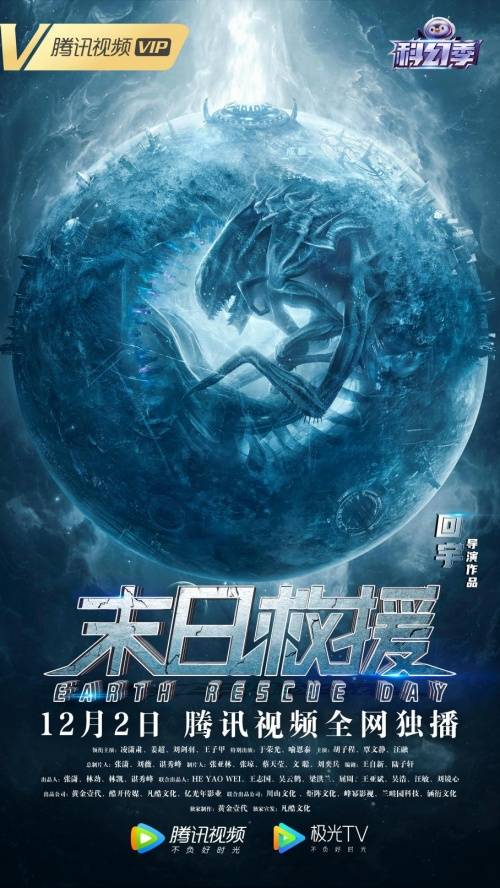 凌潇肃姜超领衔主演科幻灾难电影末日救援定档12月2日
