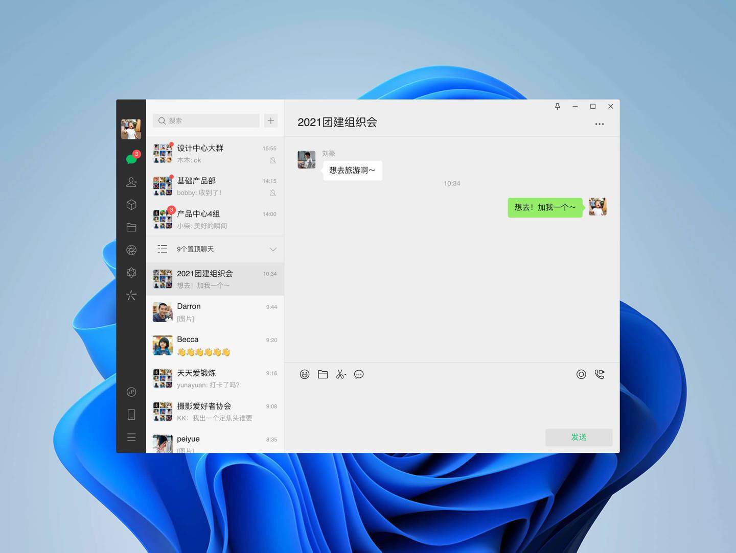 for|微信Windows版3.4.5正式版发布