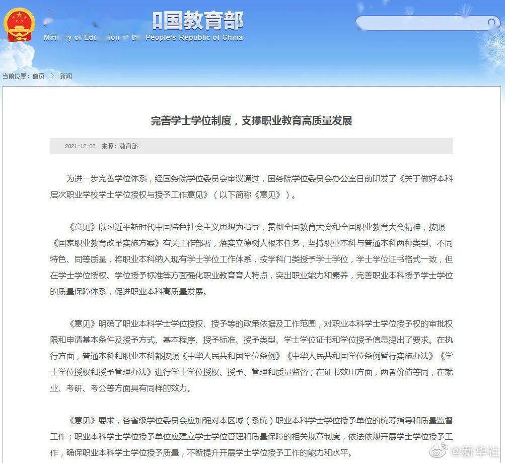 方面|教育部明确！职业本科与普通本科学位证书具有同样效力