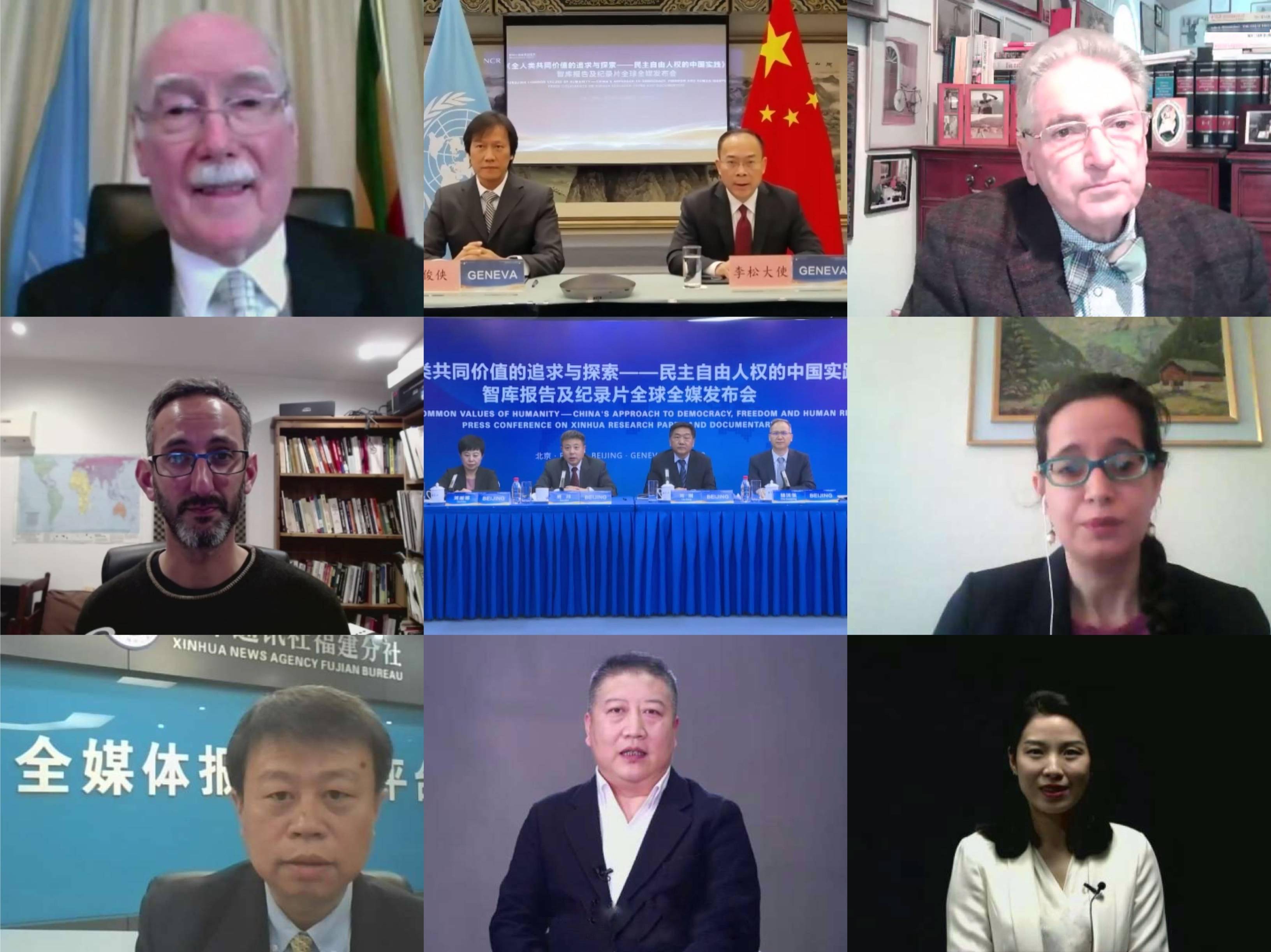 《全人类共同价值的追求与探索》智库报告在北京和日内瓦同步发布