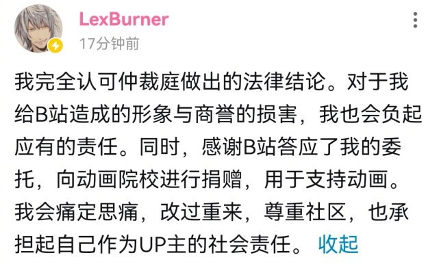 知名up主lex"秽土转生",赔偿平台2000万,账号和直播间已解封_事件