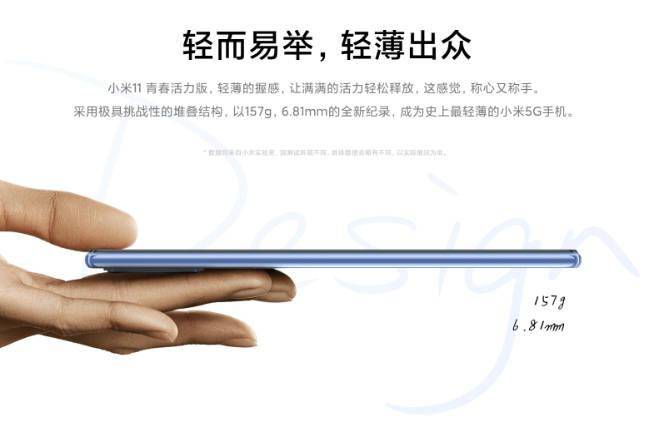 小米11青春活力版发布：换芯骁龙778G！仅重157g小米史上最轻