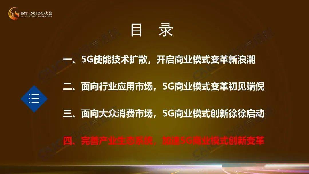 产业链|收藏！这是5G商业模式创新研究第一期成果