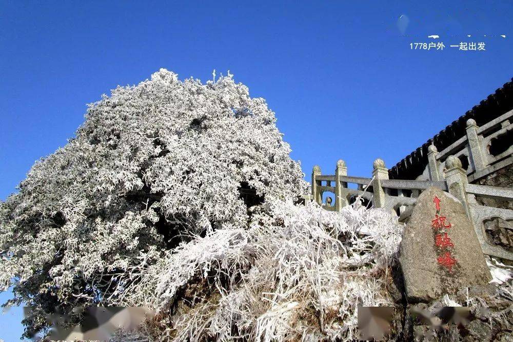 元旦2期【衡山】南嶽衡山觀霧凇 祝融峰祈福賞雪(動車往返)_活動_費用