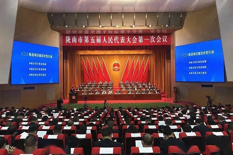 快讯陇南市第五届人民代表大会第一次会议隆重开幕