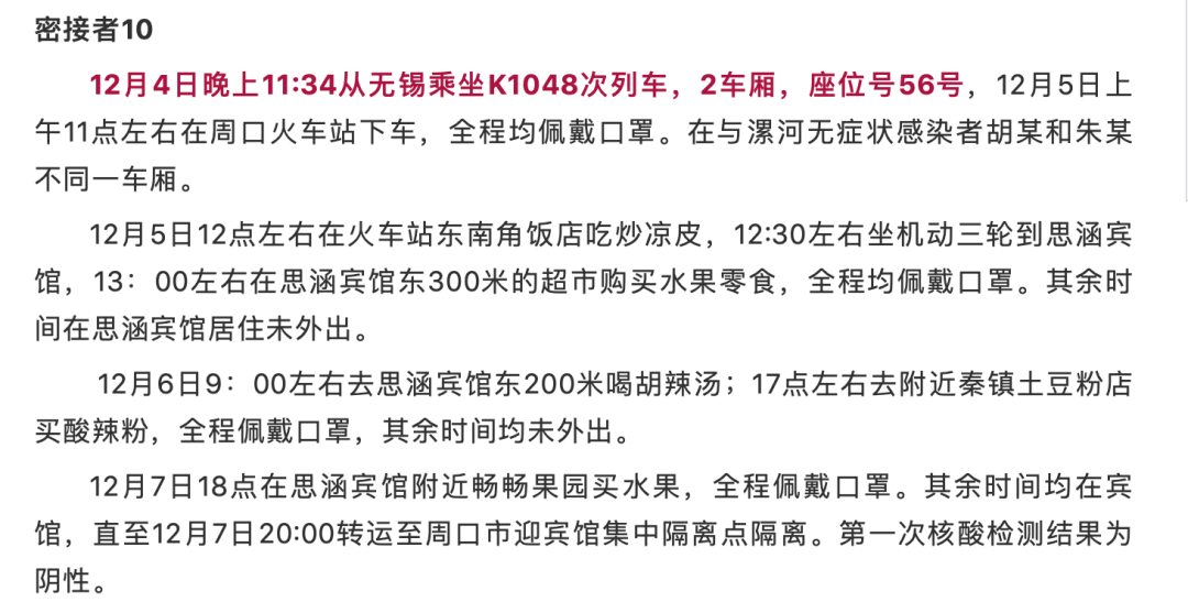 相关|周口255名密接者核检结果出炉，河南多地紧急通报，相关人员活动轨迹公布！