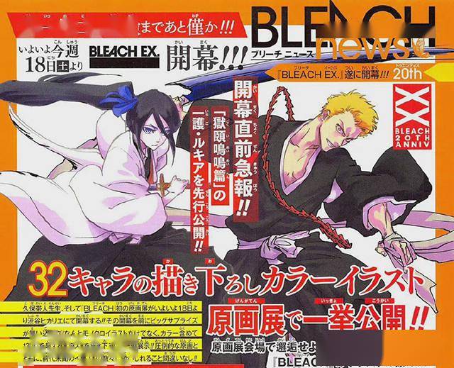 久保带人公开死神原画展「BLEACH EX.」新绘图_手机搜狐网