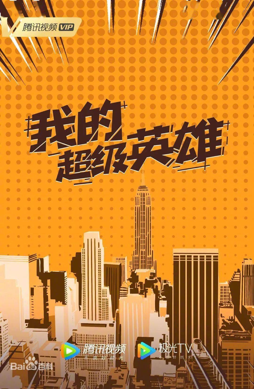 数据|【文娱热点】黄轩、白百何《我的超级英雄》更名《欢迎光临》;?《大宋少年志2》将于3月开拍