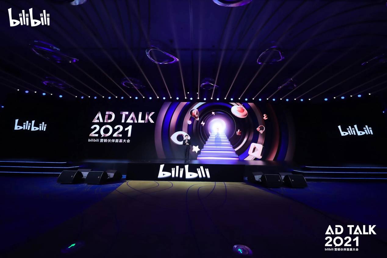 B站举办AD TALK 2021营销大会：创造数字时代的品牌价值_李旎_内容_复利