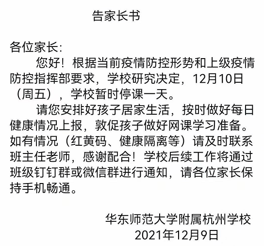 萧山青少年宫宣布停课杭州多所中小学暂停上课一天