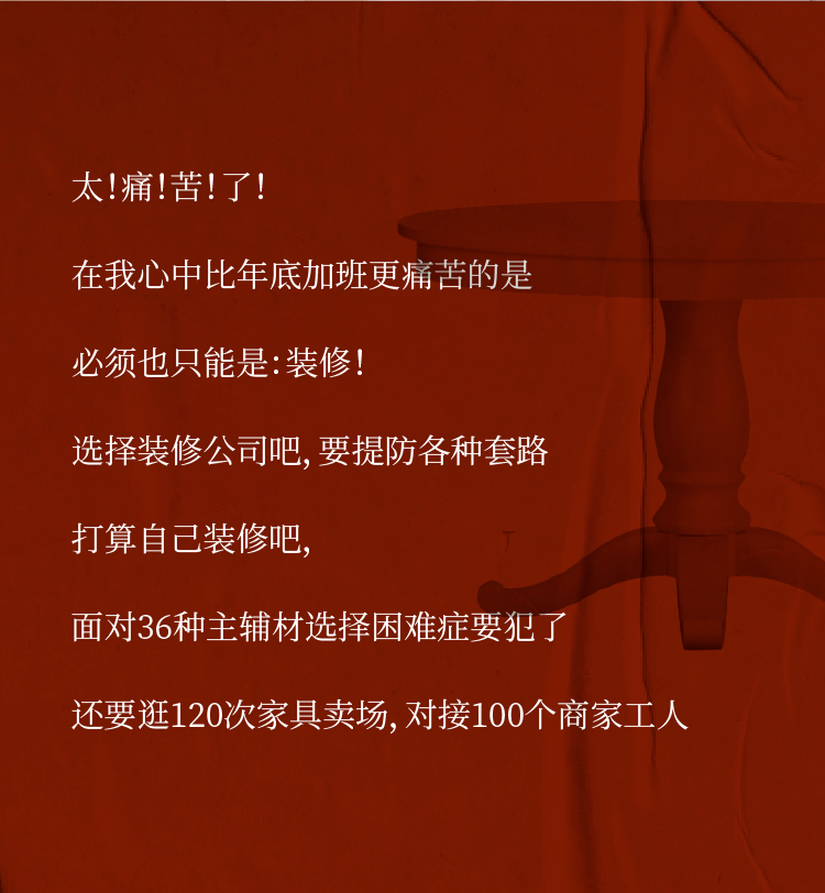 活路留条活路吧！成都新开10000㎡全案家装馆，4h实现装房自由！