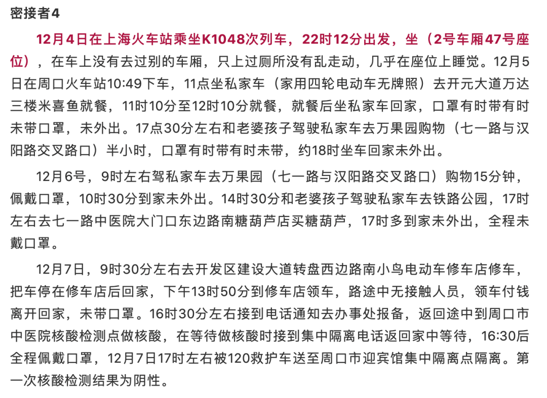 相关|周口255名密接者核检结果出炉，河南多地紧急通报，相关人员活动轨迹公布！