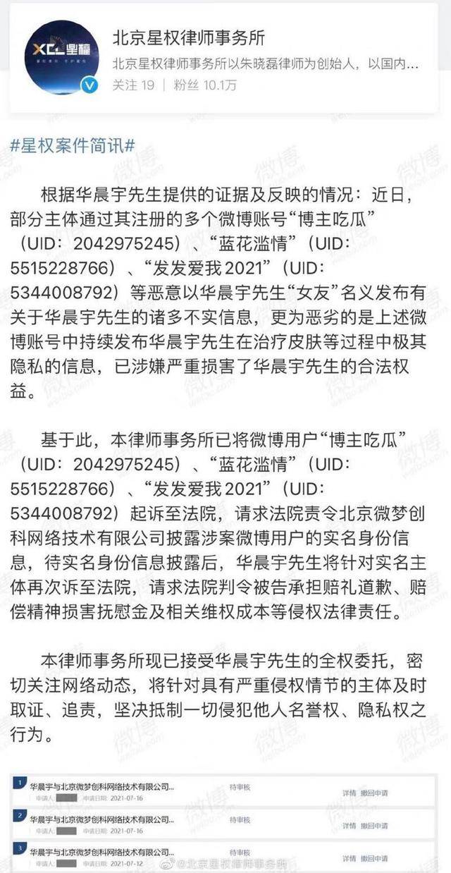 网友先爆料后道歉,华晨宇工作室:拒绝接受_微博_先生_王桂红