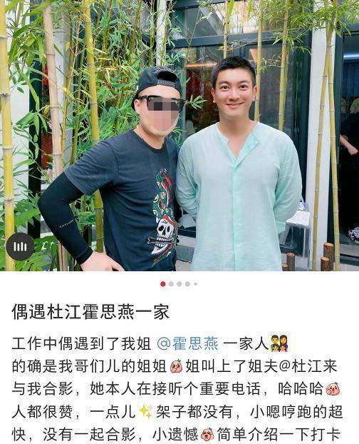 有粉丝在社交平台上更新了一则动态,晒出了偶遇霍思燕杜江的照片