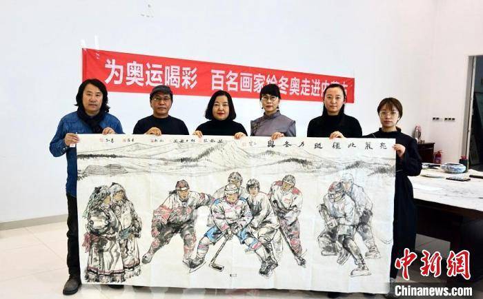 冬奥|“百名画家绘冬奥”走进呼和浩特 当地画家共绘《亮丽北疆，助力冬奥》