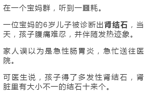 Vol|6岁男童双肾长满石头，罪魁祸首竟是妈妈！后悔死了…