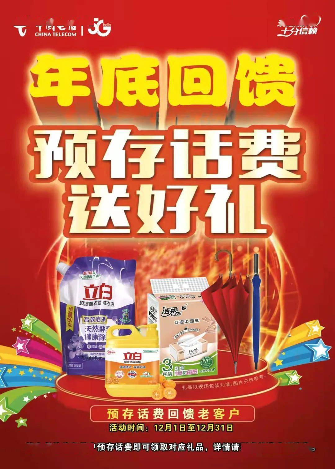 新兴街坊电信老用户年底送福利啦