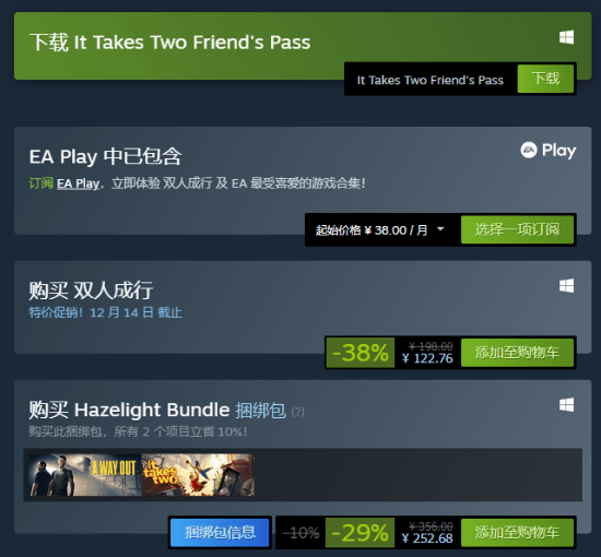 通行证|《双人成行》登顶Steam国区热销榜 特价仅售122元