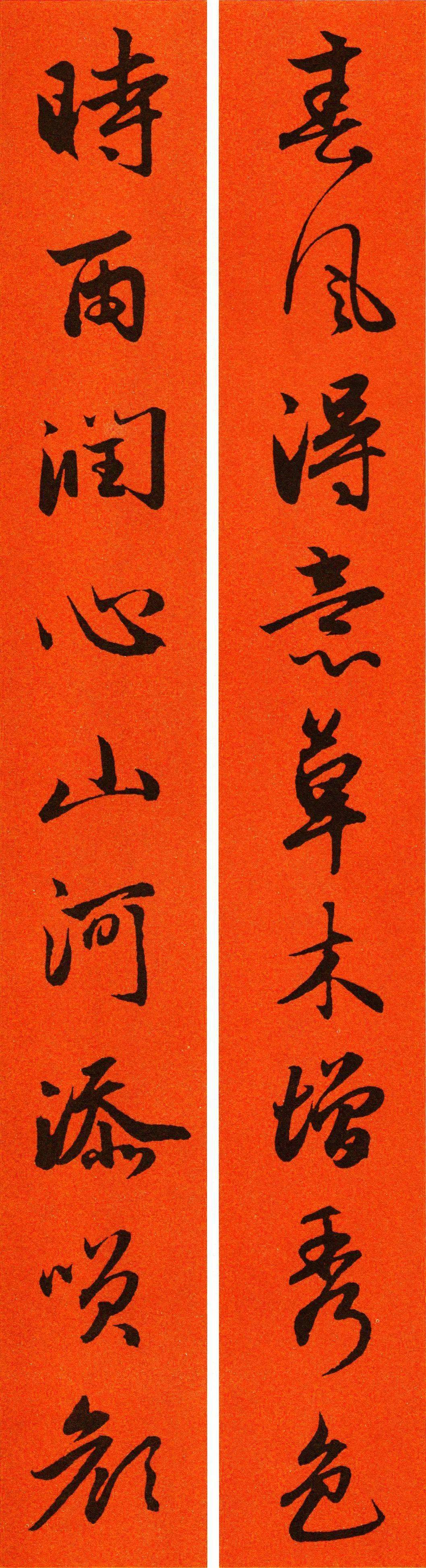 2022年碑帖集字春联合集