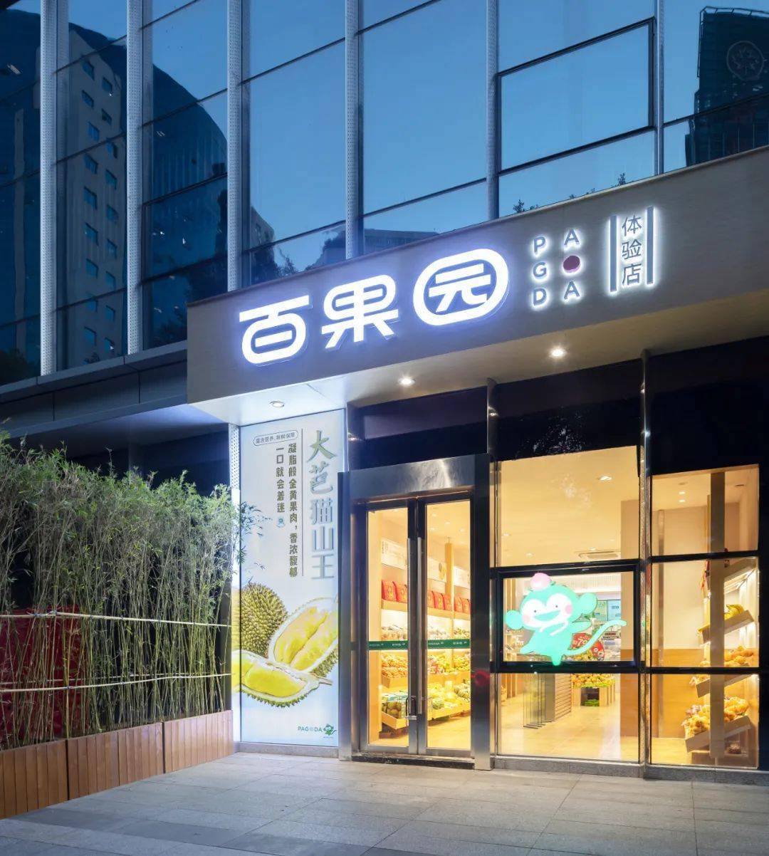 百果园门店新升级,重构自然生态空间!