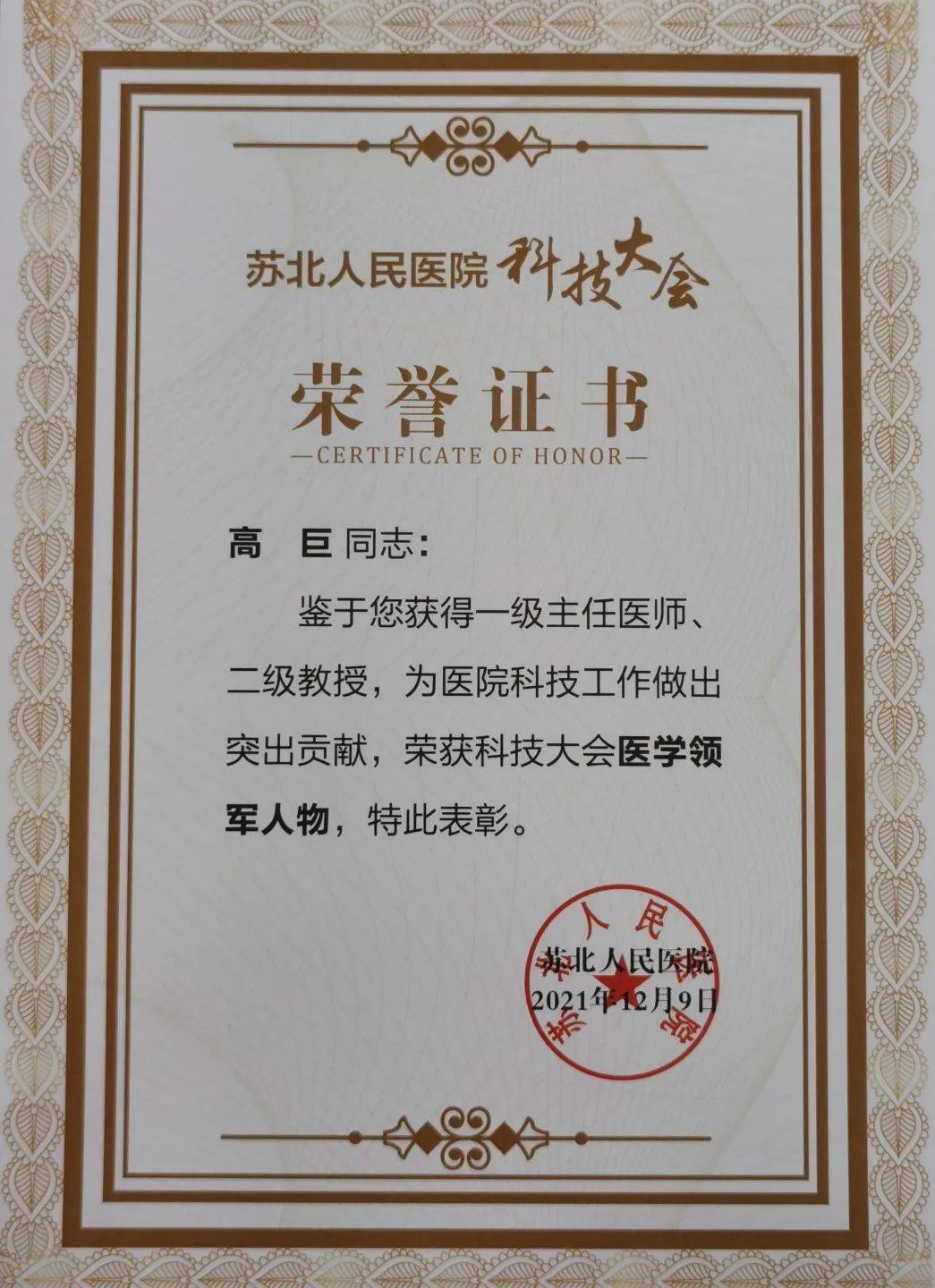江苏省苏北人民医院（扬州市红十字中心医院）加微信咨询挂号的简单介绍