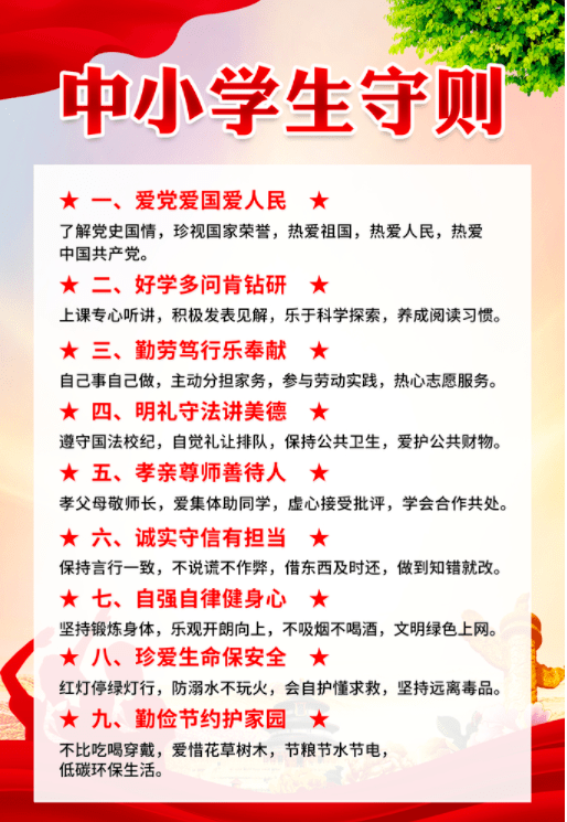 要爱国守法,明礼诚信,团结友善,自尊自强,传承传统