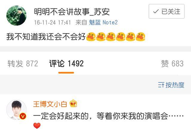 可能是孟瑞告诉了王博文,随后微博中就又多了一条温暖的留言.