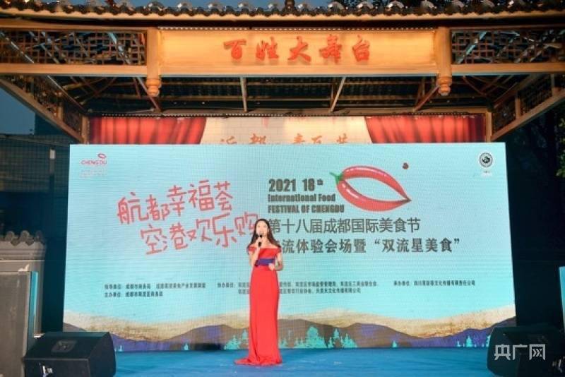 烟火|成都双流“星美食”活动启动 打造全新的美食消费场景