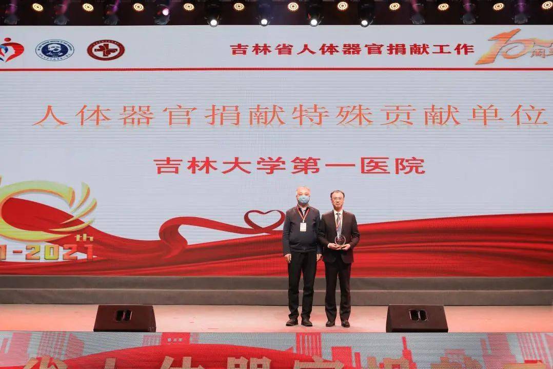 20112021十年生命之约吉林省举行人体器官捐献工作十周年宣传活动
