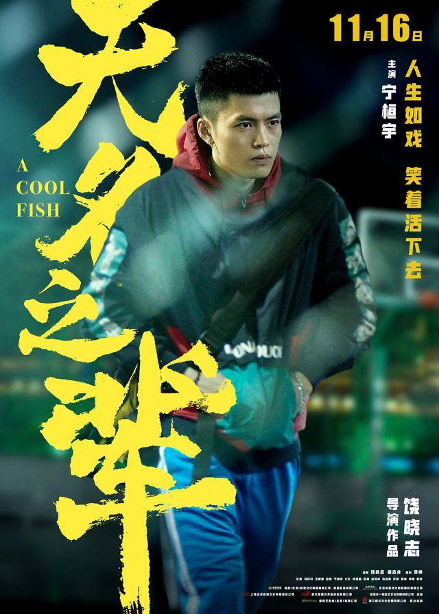 无名之辈曝单人海报宁桓宇邓恩熙演绎校园cp